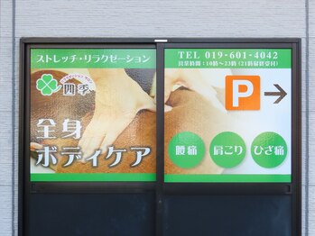 四季/店舗看板