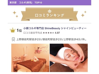 シャインビューティー(ShineBeauty)の写真