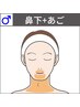【メンズ】効果実感◎!!最短ヒゲ脱毛【鼻下+あご1回50％オフ¥6,600→¥3,300】