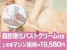 深いサイズ悩み★脂肪増化バストクリーム付き！上半身機械バストアップ19580
