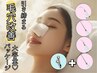 【毛穴凹凸・黒ずみ解消】韓国式3D毛穴洗浄★毛穴美容液LDM導入60分/￥10000