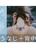 【背中＋うなじ 脱毛】自分で見えない後ろ姿もムダ毛なしのキレイな素肌へ
