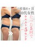 【エステ】2回目の方限定！欲張り全身ケア★ハイパーナイフ痩身¥12000