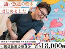 TATSUYA自由が丘整体院(併設 整骨院)肩こり/腰痛/姿勢・骨盤矯正/ヘッドスパ/整体/サブスク整体/肩こり/自由が丘
