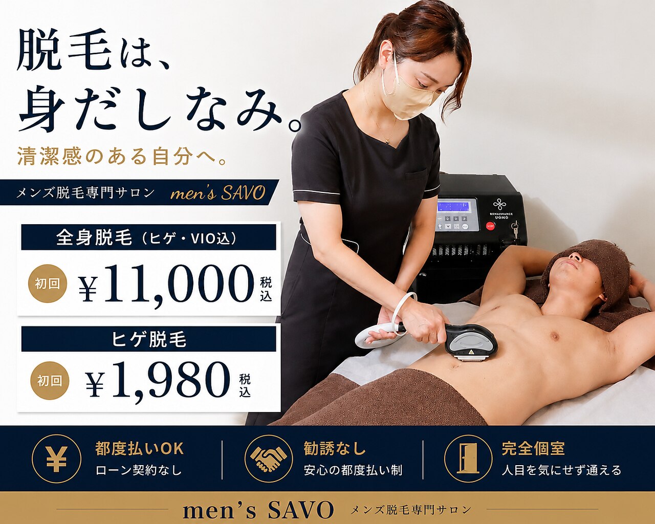 サボ 福岡(SAVO)｜ホットペッパービューティー