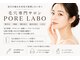ポアラボ 佐久店(PORE LABO)の写真/毛穴悩みを本気で改善したい方へ