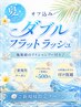 夏限定☆オフ込みダブルフラット140～160束　施術前のアイシャンプー付き♪
