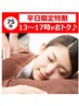 【平日お得♪13時～17時まで】全身もみほぐし75分　5500円⇒5280円