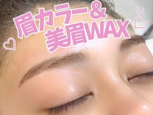 アルレ(ALRE)/眉カラー＆美眉WAX