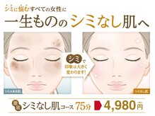 クリニカルエステ花蔵 熊谷八木橋店