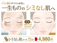 クリニカルエステ花蔵 熊谷八木橋店