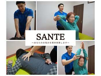 サンテ(SANTE)
