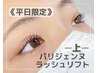 《平日限定》人気のプレミアムまつげパーマ上(TR付き) ￥6000→￥5300