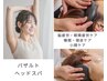 *首肩こり/脳疲労・眼精疲労/浮腫*新感覚バザルトヘッドスパ60分¥8800→5500
