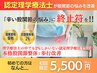 【本気で股関節の悩みを改善したい方限定】内股/ガニ股 ¥8800→¥5500(60分)
