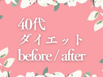 整体なかきど 広川店/40代ダイエット結果