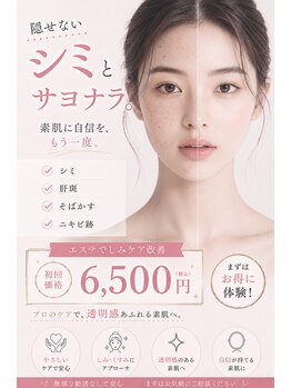 クラージュの写真/お化粧で隠せなくなったシミでお悩みの方に！1人1人に合うシミケアをご提案♪皆がやってる光フェイシャル★