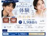 【初回人気No.1】黄ばみ撃退!セルフホワイトニング体験 30分 ¥6600→¥1980