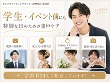 ルミナ 蒲田店(LUMINA)の雰囲気（特別な日の前に、ゆったりくつろぎながらセルフホワイトニング♪）