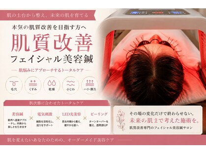 まつもと美容鍼灸整体サロンの写真
