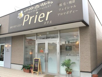 プリエ 糟屋店