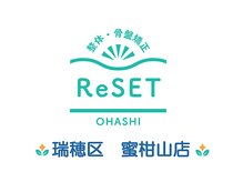 リセット(ReSET)/【ReSET瑞穂区 蜜柑山店】
