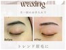 美眉Wax脱毛　¥5,000→¥3,800