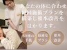 【整体】オーダーメイド整体 90分 2～3部位×全身整体/総院長にお任せ
