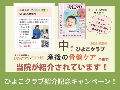 ステラ整体院(STELLA整体院)の写真