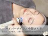 スタッフイチオシ☆[速攻小顔コルギ] 90分 ¥15400