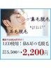 【メンズ鼻毛・耳毛脱毛】LED使用♪