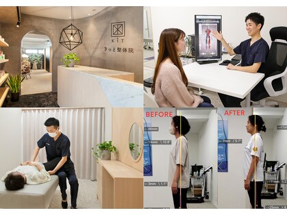 きっと整体院の写真