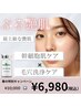 肌荒れ/毛穴/ぷるツヤ肌◎人気の毛穴洗浄ケア＋幹細胞潤いケア60分¥10000→