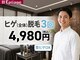美容脱毛専門サロン エピラージュ 新宿店(Epilage)の写真