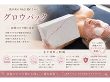 グラース(grace)/グロウパック