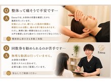 エモア メディカル整体院 恵比寿院(Emoa)/Emoaの特徴