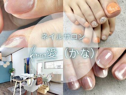 カナ(kana愛)の写真