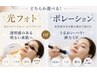 【人気No.1】顔そり眉カット+選べる《光フォト or ポレーション美容液導入》