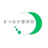 まつおか整体院のお店ロゴ