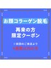 【前回のご来店より4週間以内の方限定】お顔コラーゲン脱毛¥4500→¥4000