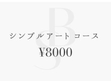 ベルテルナエス(belleterna S.)/