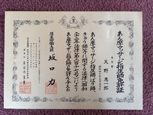 ライズ/あん摩マッサージ指圧師免許証