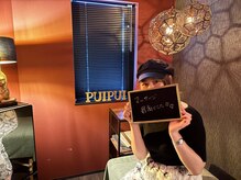 プイプイ(PuiPui)/お客様ご感想