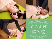 てさんば整体院 江戸川橋店