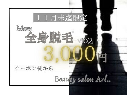 アール(Arl..)の写真