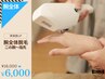 【残暑もスベスベで！】二の腕～指先までの腕全体脱毛　¥16,000→¥6,000