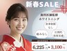 【1月限定＊お試し】ホワイトニング10分×2回¥6,225→3,100　［半額］