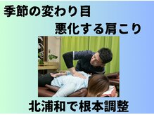 えびす整骨院 北浦和駅西口院/季節の変わり目は要注意！！