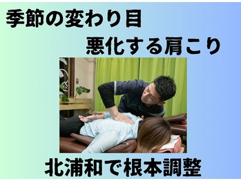 えびす整骨院 北浦和駅西口院/季節の変わり目は要注意！！