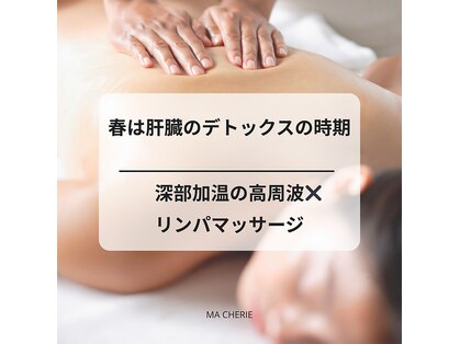 マ シェリエ(MA CHERIE)の写真